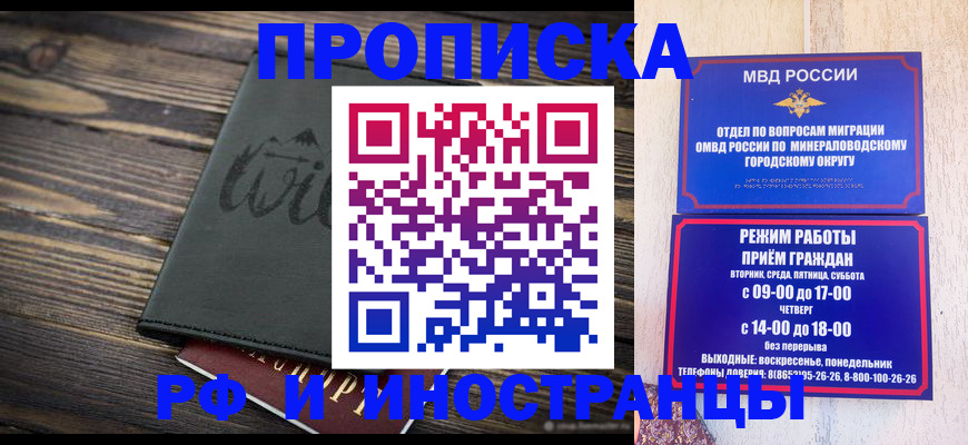 прописка ребенка в Калмыкии