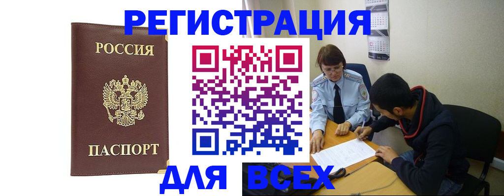 прописка для работы в Калмыкии