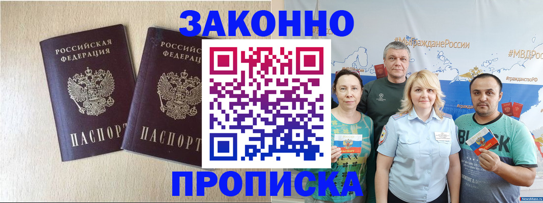 прописка поиск в Калмыкии