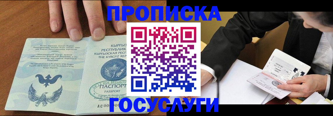 временная регистрация купить в Калмыкии